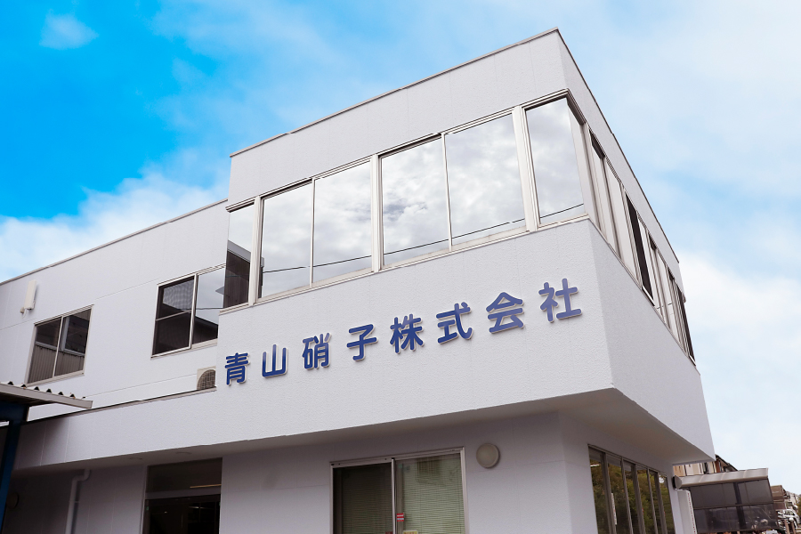 青山硝子株式会社