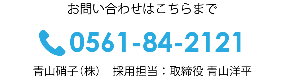 お電話でのお問い合わせはこちらまで　0561-84-2121